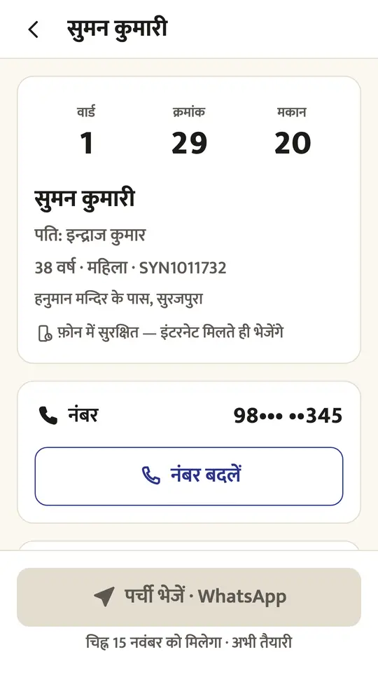 मतदाता का कार्ड: वार्ड, क्रमांक, मकान, मोबाइल नंबर और झुकाव